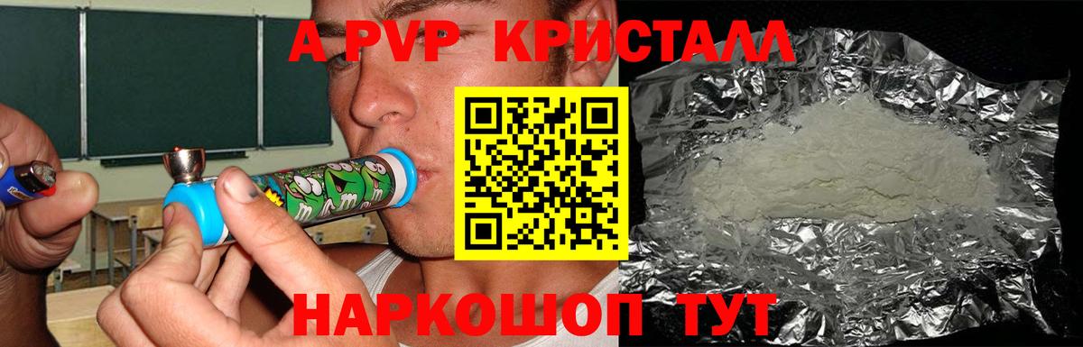 где купить наркоту  А ПВП Соль  Вход с VPN  Шебекино  Alpha-PVP VHQ 