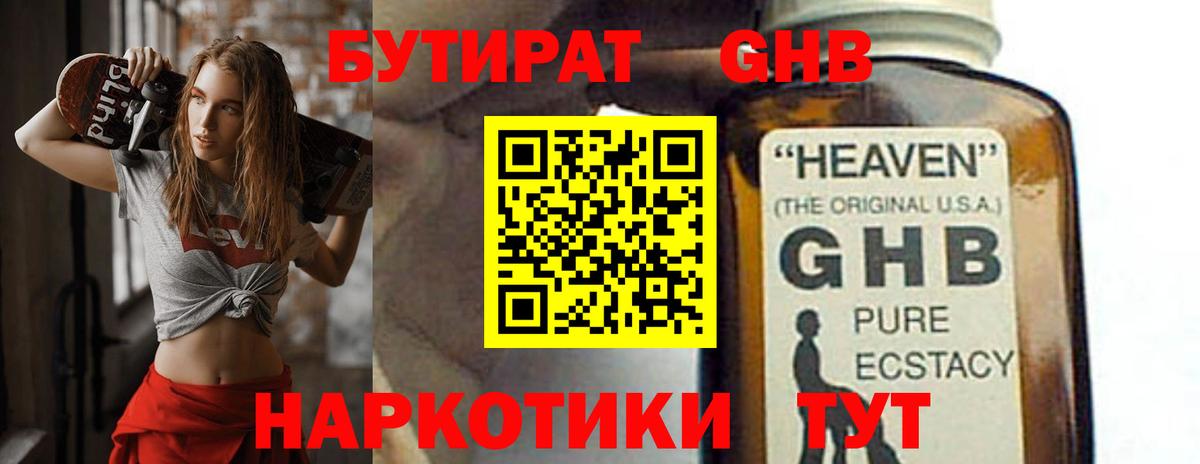 БУТИРАТ  Вход с VPN  Шебекино  Бутират оксибутират 