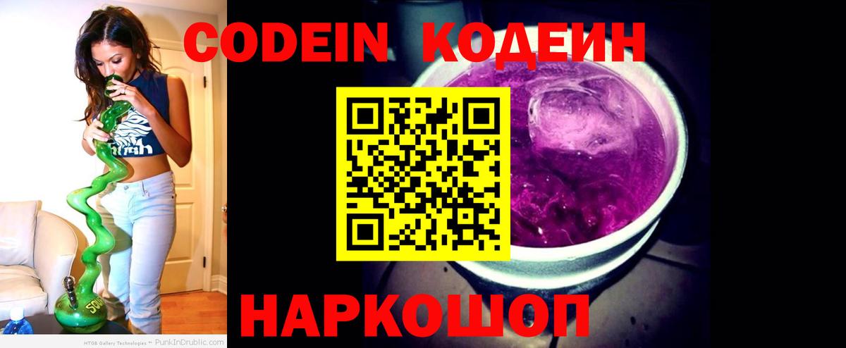 Шебекино  Codein Purple Drank  Вход с VPN 