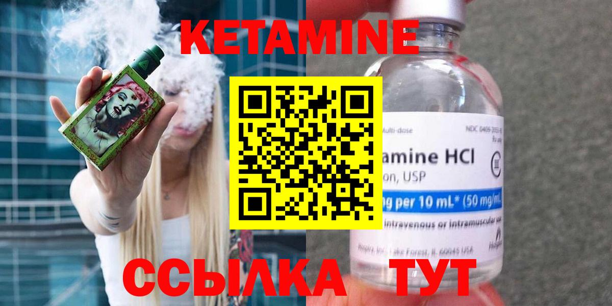 Кетамин ketamine Шебекино
