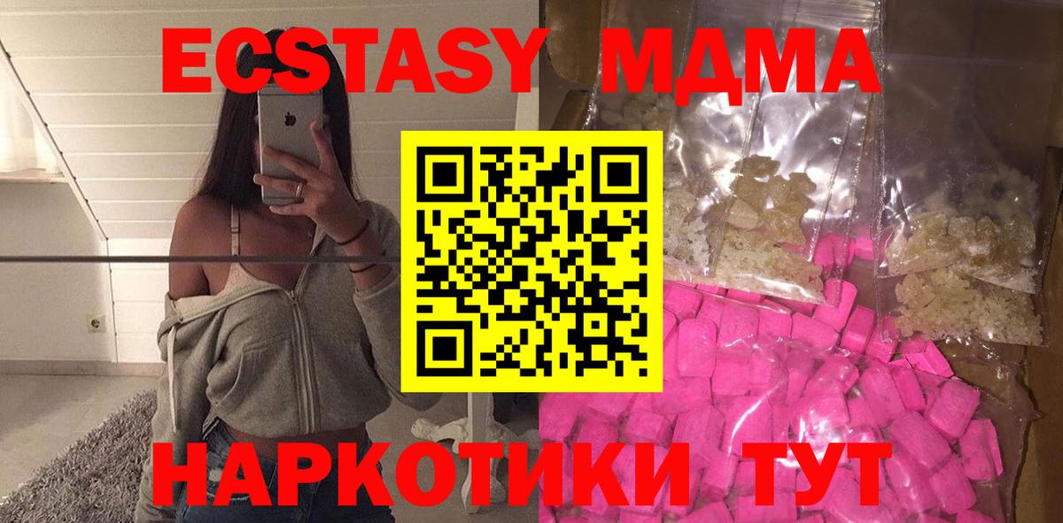 Шебекино  MDMA VHQ  МДМА  MDMA Molly  Вход с VPN 