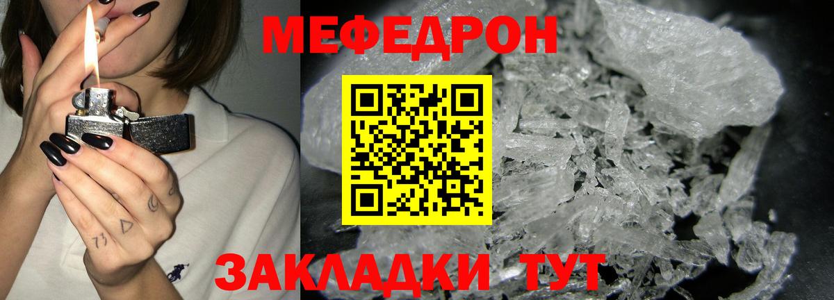 Меф мяу мяу кристаллы Шебекино