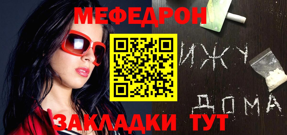Мефедрон кристаллы  Вход с VPN  МЯУ-МЯУ  Мефедрон VHQ  МЕФ  Шебекино 