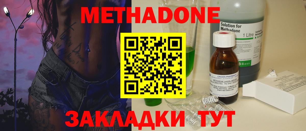 Метадон кристалл  Вход с VPN  Шебекино  МЕТАДОН кристалл 